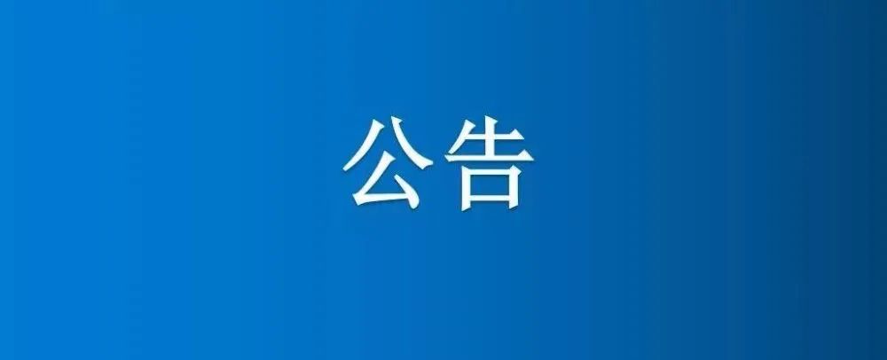 河南省博農(nóng)實業(yè)集團(tuán)有限公司選定第三方資產(chǎn)評估機構(gòu)項目(三次)成交公示